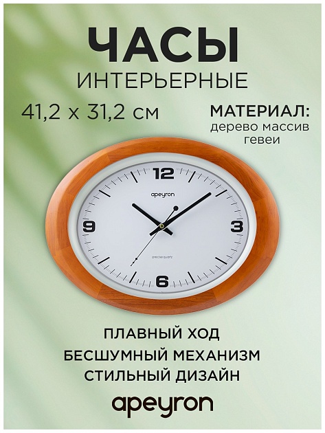 Часы настенные Apeyron WD2207-998-1 изображение 3 Часы настенные Apeyron WD2207-998-1 Фото № 3