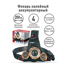 Налобный светодиодный фонарь Ultraflash Headlite аккумуляторный 100х90 300 лм E1333 13903 2