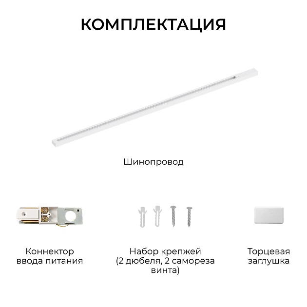 Шинопровод однофазный Apeyron R45-05 Фото № 10