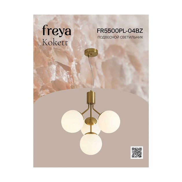 Подвесная люстра Freya Кокетка / Kokett FR5500PL-04BZ изображение 5 Подвесная люстра Freya Кокетка / Kokett FR5500PL-04BZ Фото № 5