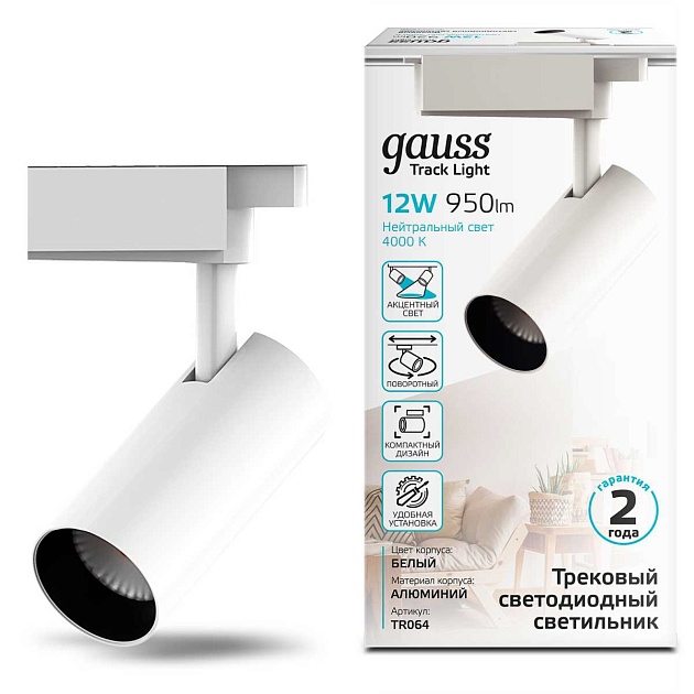 Трековый светодиодный светильник Gauss Track Light Led TR064 изображение 7 Трековый светодиодный светильник Gauss Track Light Led TR064 Фото № 7