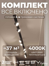 Встраиваемая однофазная трековая система Hesby Lighting Skylite №13 со светильниками HSBL_kompl_S013_VI4B4K