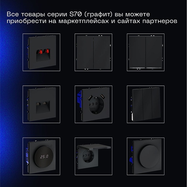 Выключатель встраиваемый Voltum S70 одноклавишный 10А, (графит) VLS010107 Фото № 6