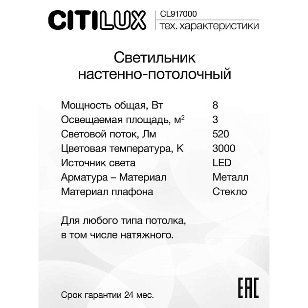 Настенный светильник Citilux Белый CL917000 Фото № 4