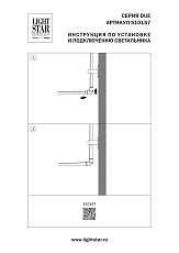 Гибкое cоединение Lightstar Due Hermes 510157 2