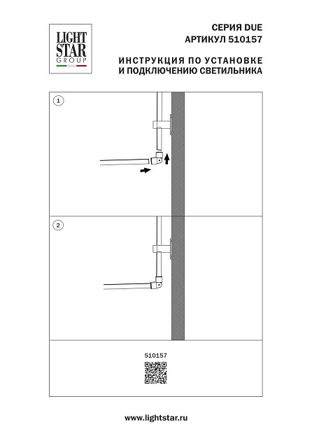Гибкое cоединение Lightstar Due Hermes 510157 Фото № 3