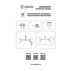 Потолочная люстра Lightstar BETA 785083 2