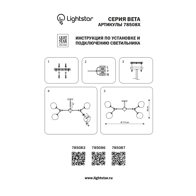 Потолочная люстра Lightstar BETA 785083 изображение 3 Потолочная люстра Lightstar BETA 785083 Фото № 3