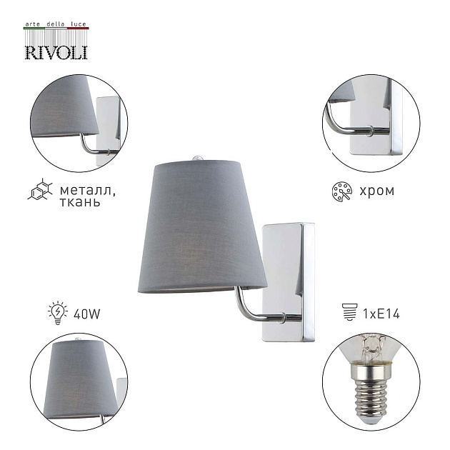 Бра Rivoli Evie 2087-401 Б0055638 изображение 3 Бра Rivoli Evie 2087-401 Б0055638 Фото № 3