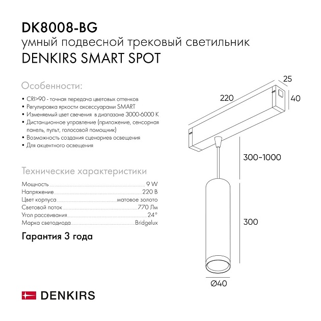 Трековый светодиодный светильник Denkirs Smart Spot DK8008-BK Фото № 2