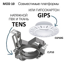 Встраиваемый светильник Citilux Skytek SkyPORT.10 MOD-R CLP10MR0 1