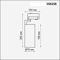 Трековый трехфазный светодиодный светильник Novotech Port Helix 358258 1