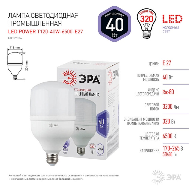 Лампа светодиодная ЭРА E27 40W 6500K матовая LED POWER T120-40W-6500-E27 Б0027006 фото 4