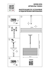 Подвесная люстра Lightstar Zeta 728063 1