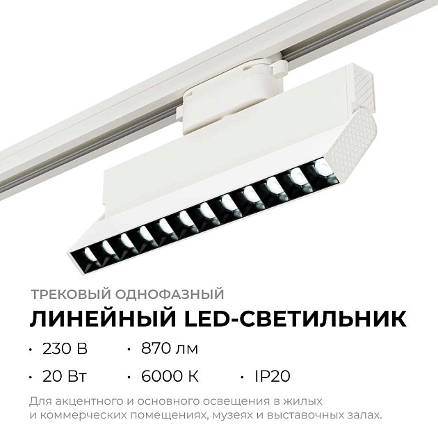 Трековый светодиодный светильник Apeyron 25-19 Фото № 5
