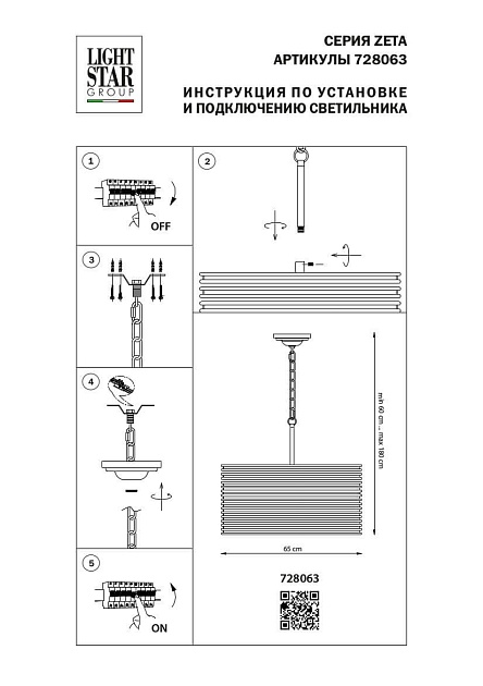 Подвесная люстра Lightstar Zeta 728063 Фото № 2