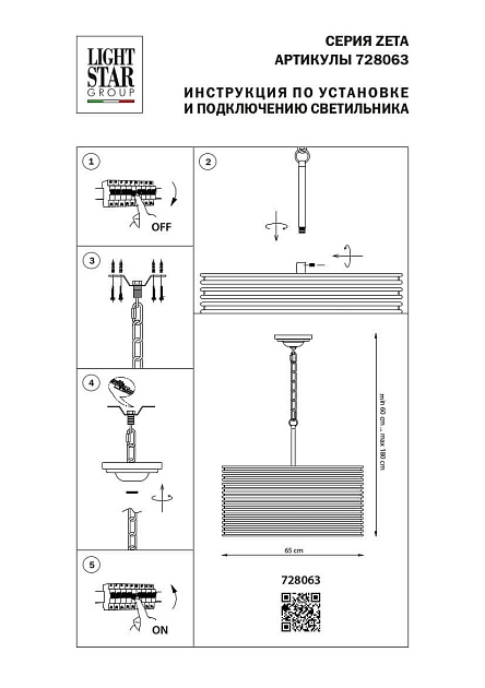 Подвесная люстра Lightstar Zeta 728063 фото 2