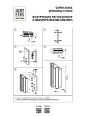 Настенный светильник Lightstar Agave 712624 2