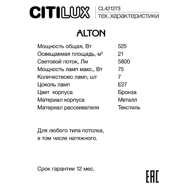 Подвесная люстра Citilux Alton CL421273 Фото № 11