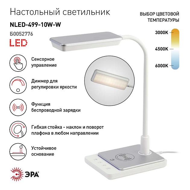 Настольная лампа ЭРА NLED-499-10W-W Б0052776 Фото № 5