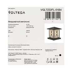 Ландшафтный светильник Voltega Неф / Nef VGL7222FL-01B4 3