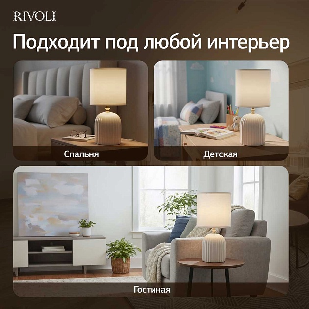 Настольная лампа Rivoli May 7548-501 Б0070131 изображение 10 Настольная лампа Rivoli May 7548-501 Б0070131 Фото № 10