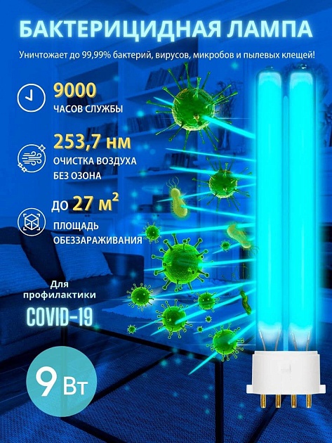 Лампа ультрафиолетовая бактерицидная Uniel 2G7 9W прозрачная ESL-PL-9/UVCB/2G7/CL UL-00004683 фото 2