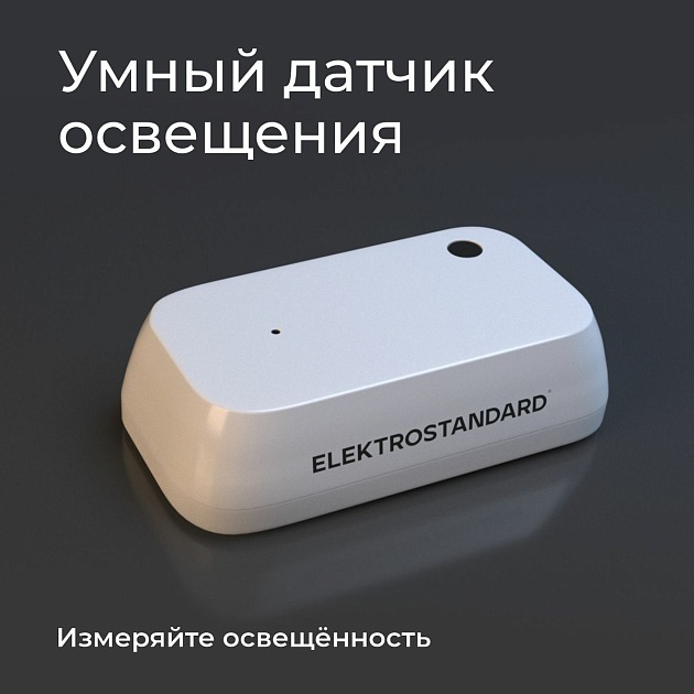 Датчик освещения Wi-Fi Elektrostandard 76200/00 4690389186790 фото 8