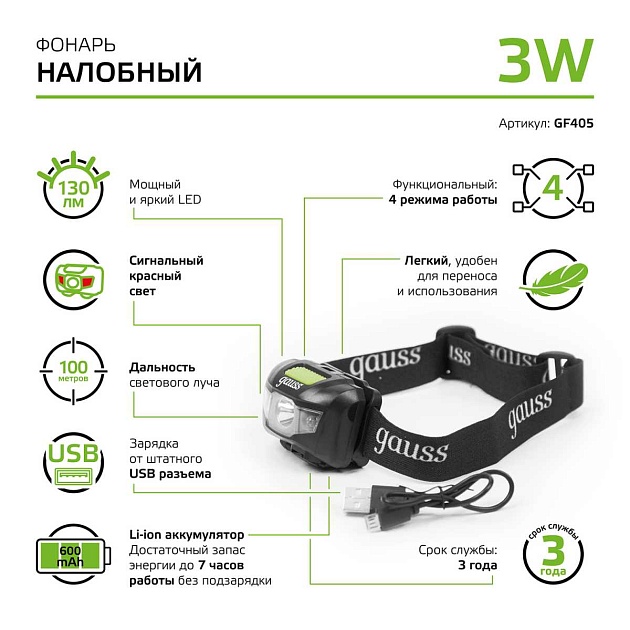 Налобный светодиодный фонарь Gauss аккумуляторный 40х60 130 лм GF405 Фото № 7