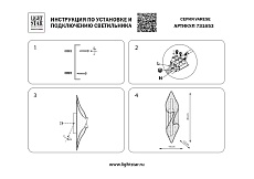 Бра Lightstar Varese 731653 5