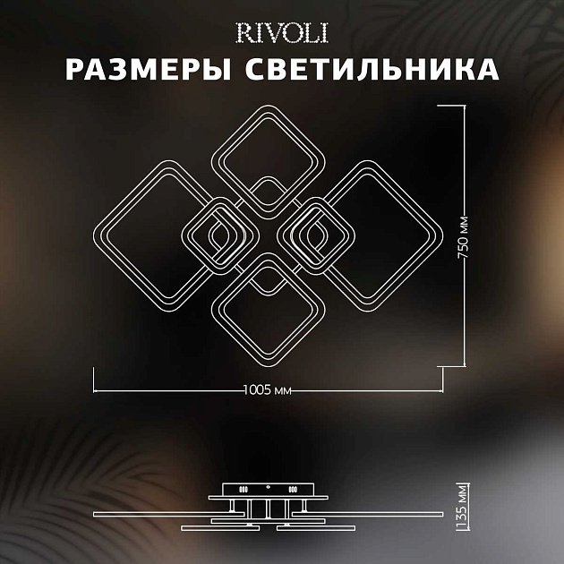 Потолочная светодиодная люстра Rivoli Violina 6152-107 Б0066458 Фото № 11