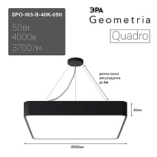 Подвесной светодиодный cветильник Geometria ЭРА Quadro SPO-163-B-40K-050 50Вт 4000К черный Б0050587 4