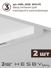 Накладная однофазная трековая система Hesby Lighting Skylite №13 со светильниками HSBL_kompl_S013_NI3W4K 4