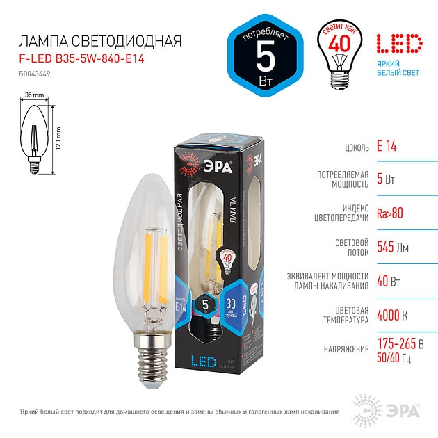 Лампа светодиодная филаментная ЭРА E14 5W 4000K прозрачная F-LED B35-5W-840-E14 Б0043449 фото 4