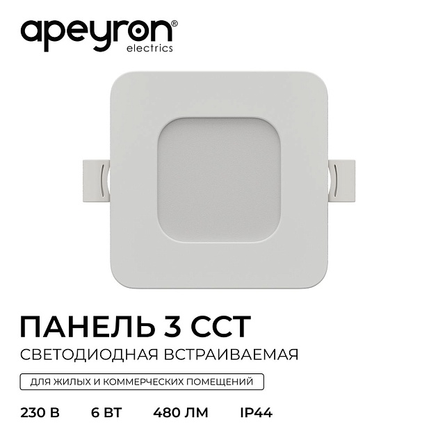 Встраиваемая светодиодная панель Apeyron 06-165 Фото № 13