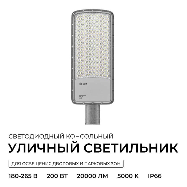 Уличный консольный светодиодный светильник OGM O29-04 Фото № 3