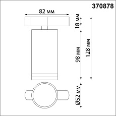 Трековый однофазный светильник Novotech Port Ular 370878 3