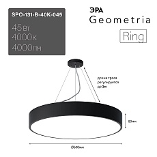 Подвесной светодиодный cветильник Geometria ЭРА Ring SPO-131-B-40K-045 45Вт 4000К черный Б0050559 5