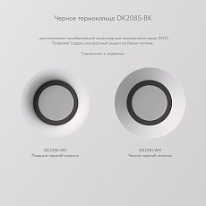 Встраиваемый светильник Denkirs Inviz DK2081-WH 1