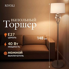 Торшер Rivoli Klavdia 7098-601 Б0071283 5