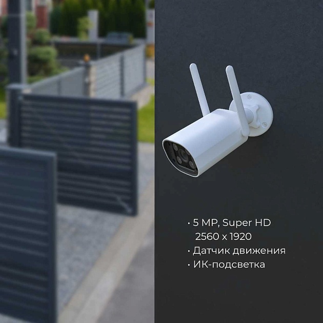 Умная видеокамера белая IP65 Elektrostandard 76500/01 a069150 изображение 4 Умная видеокамера белая IP65 Elektrostandard 76500/01 a069150 Фото № 4