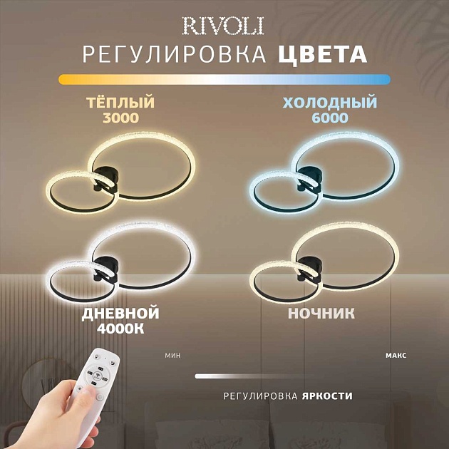 Потолочная светодиодная люстра Rivoli Letizia 6176-702 Б0068348 Фото № 10