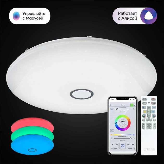 Потолочный светодиодный светильник Citilux Старлайт Смарт CL703A200G Фото № 6