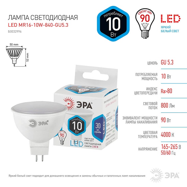 Лампа светодиодная ЭРА GU5.3 10W 4000K матовая LED MR16-10W-840-GU5.3 Б0032996 фото 4