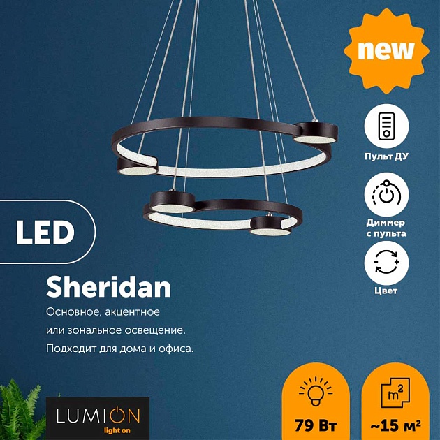 Подвесная люстра Lumion Ledio Sheridan 5249/79L фото 2