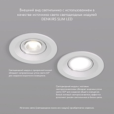 Встраиваемый светильник Denkirs Tisted DK3029-WH 3