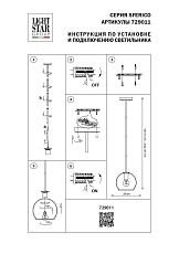 Подвесной светильник Lightstar Sferico 729011 1