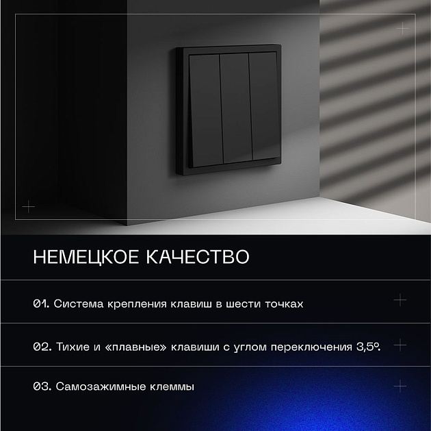 Выключатель встраиваемый Voltum S70 трехклавишный 10А, (черный матовый) VLS030108 Фото № 9