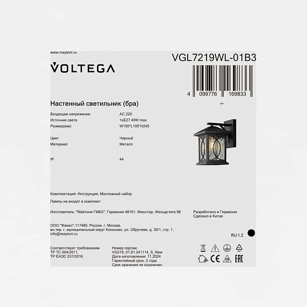 Уличный настенный светильник Voltega Доми / Domi VGL7219WL-01B3 Фото № 5
