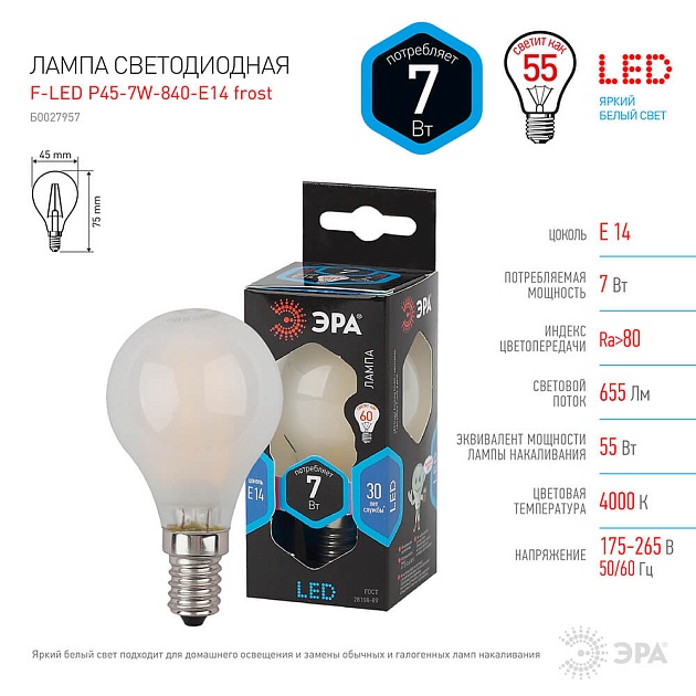 Лампа светодиодная филаментная ЭРА E14 7W 4000K матовая F-LED P45-7W-840-E14 frost Б0027957 фото 2